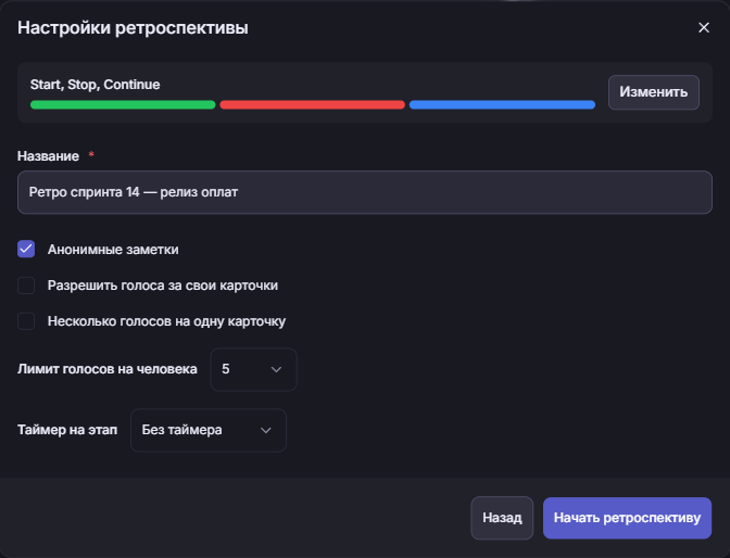 Окно настройки встречи в Scruma: выбор шаблона, переключатель анонимности и правила голосования